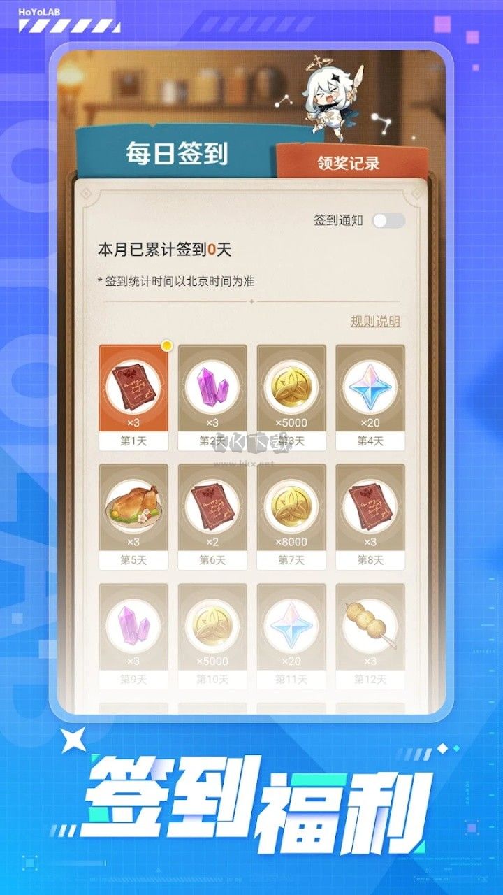 HoYoLAB官方版 v2.47.0 最新版