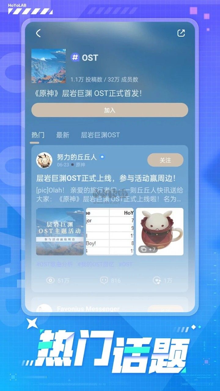 HoYoLAB官方版 v2.47.0 最新版