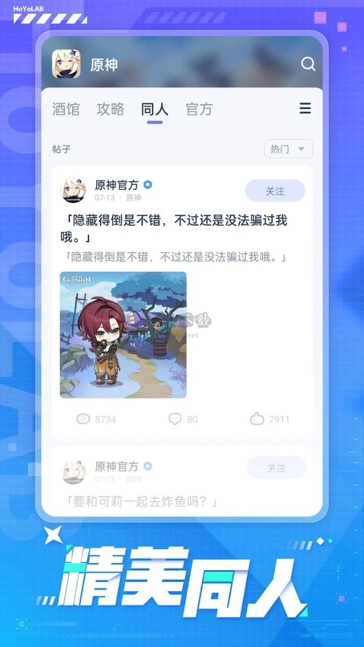 HoYoLAB官方版 v2.47.0 最新版