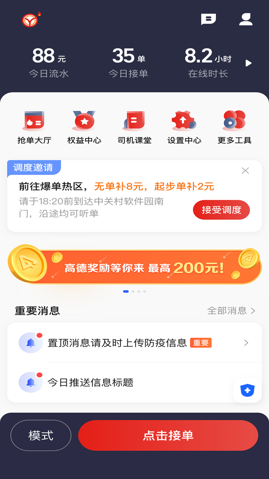 彝州司機(jī)端手機(jī)版