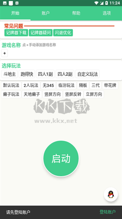 最新 v5.2.2 官方版自動記牌器應(yīng)用