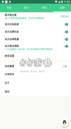 最新 v5.2.2 官方版自動記牌器應(yīng)用