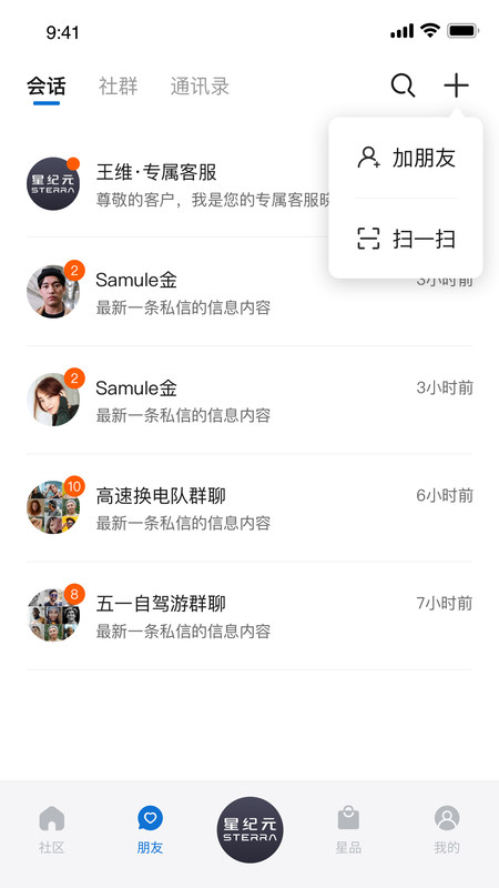 星途紀(jì)元安卓版應(yīng)用
