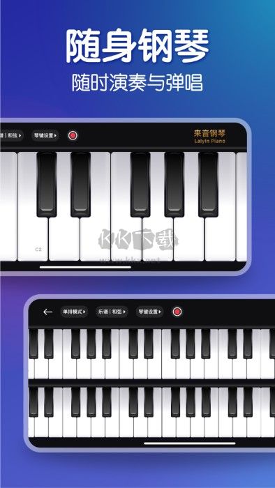 來音鋼琴APP安卓版 v4.7.1 更新版