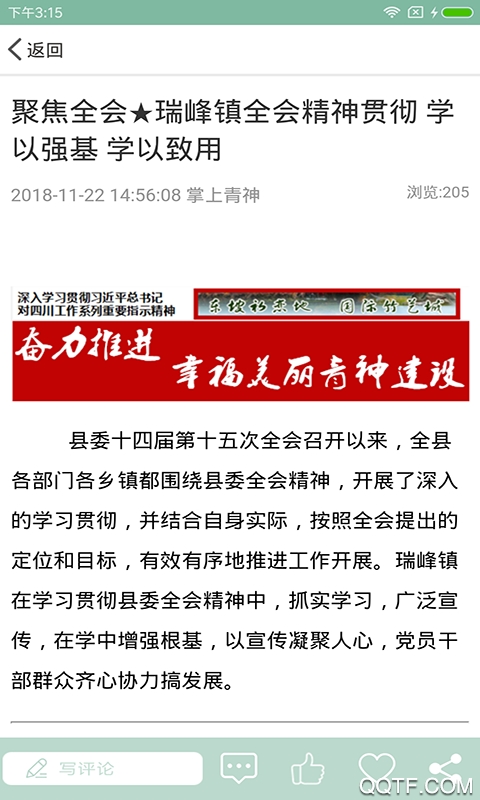 青神掌上客戶端