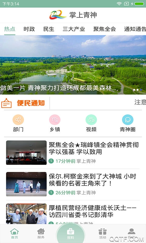青神掌上客戶端