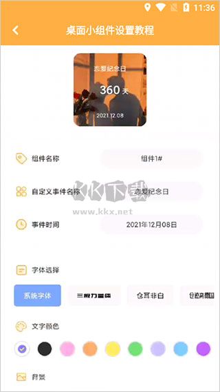 圖圖樂App 安卓版 1.8.8 最新版