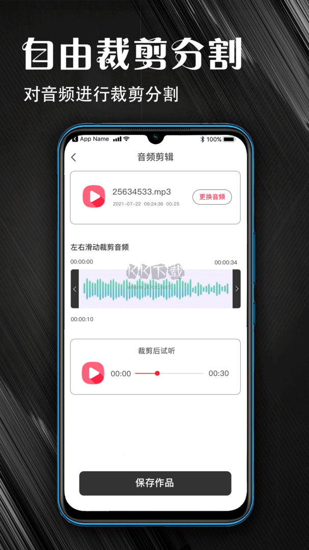 MP3音頻提取器應(yīng)用官網(wǎng)最新版 v1.0.29