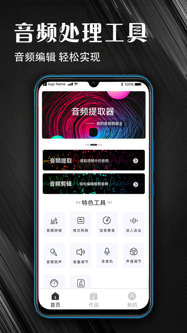 MP3音頻提取器應(yīng)用官網(wǎng)最新版 v1.0.29