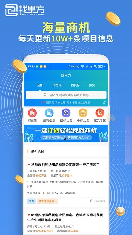甲方助手安卓版