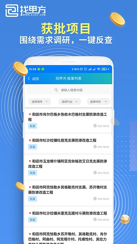甲方助手安卓版