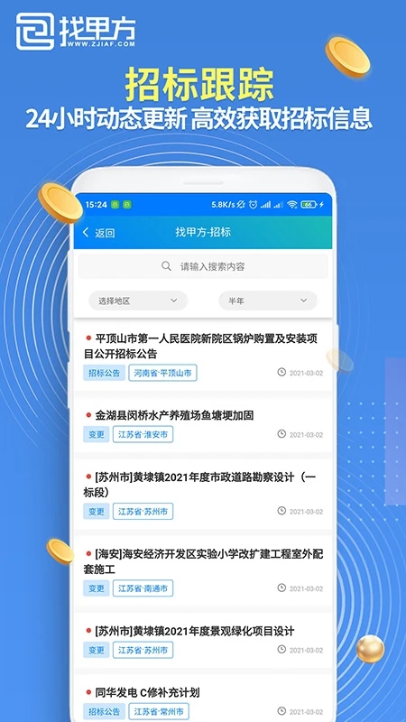 甲方助手安卓版