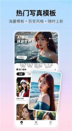 真寫真AI妙影相官方版 v1.2.0