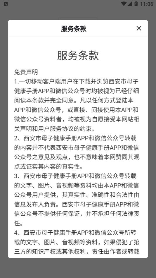西安母子手冊應(yīng)用最新版本