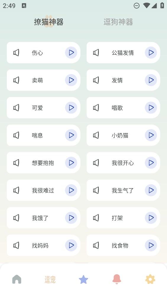 寵物語(yǔ)音翻譯器 Android 版