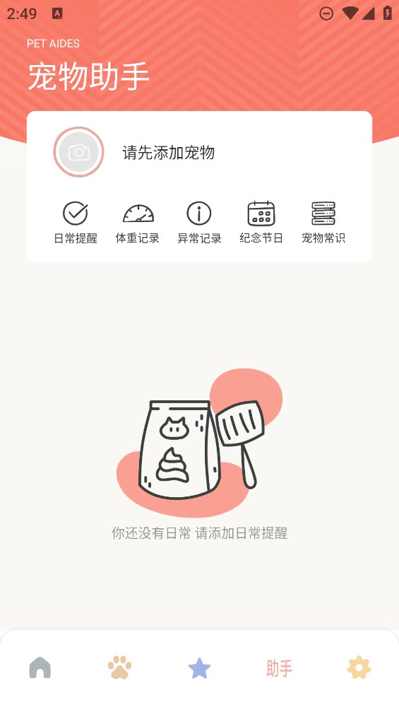 寵物語(yǔ)音翻譯器 Android 版
