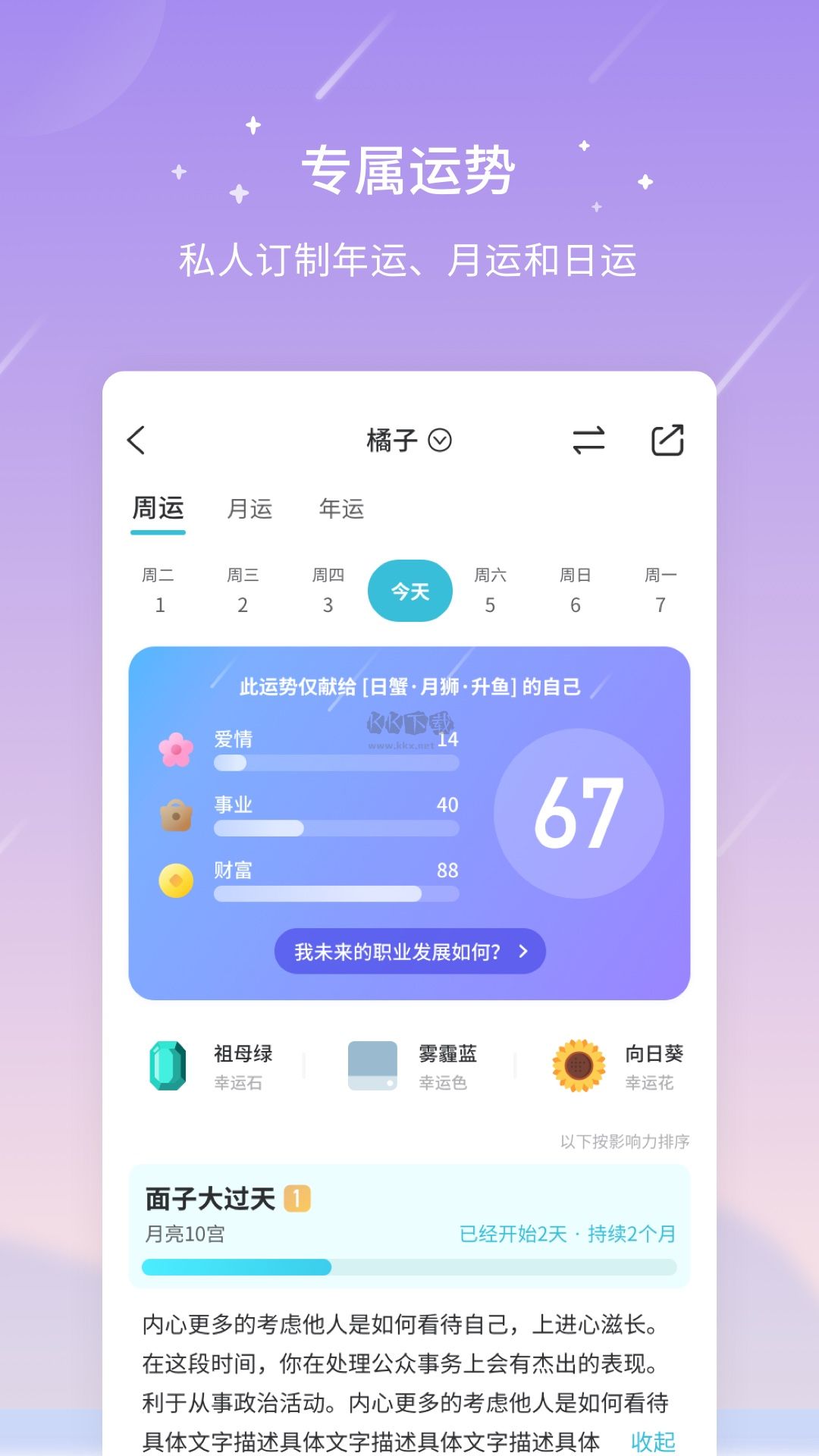 2024星座測試安卓版 v9.60.17