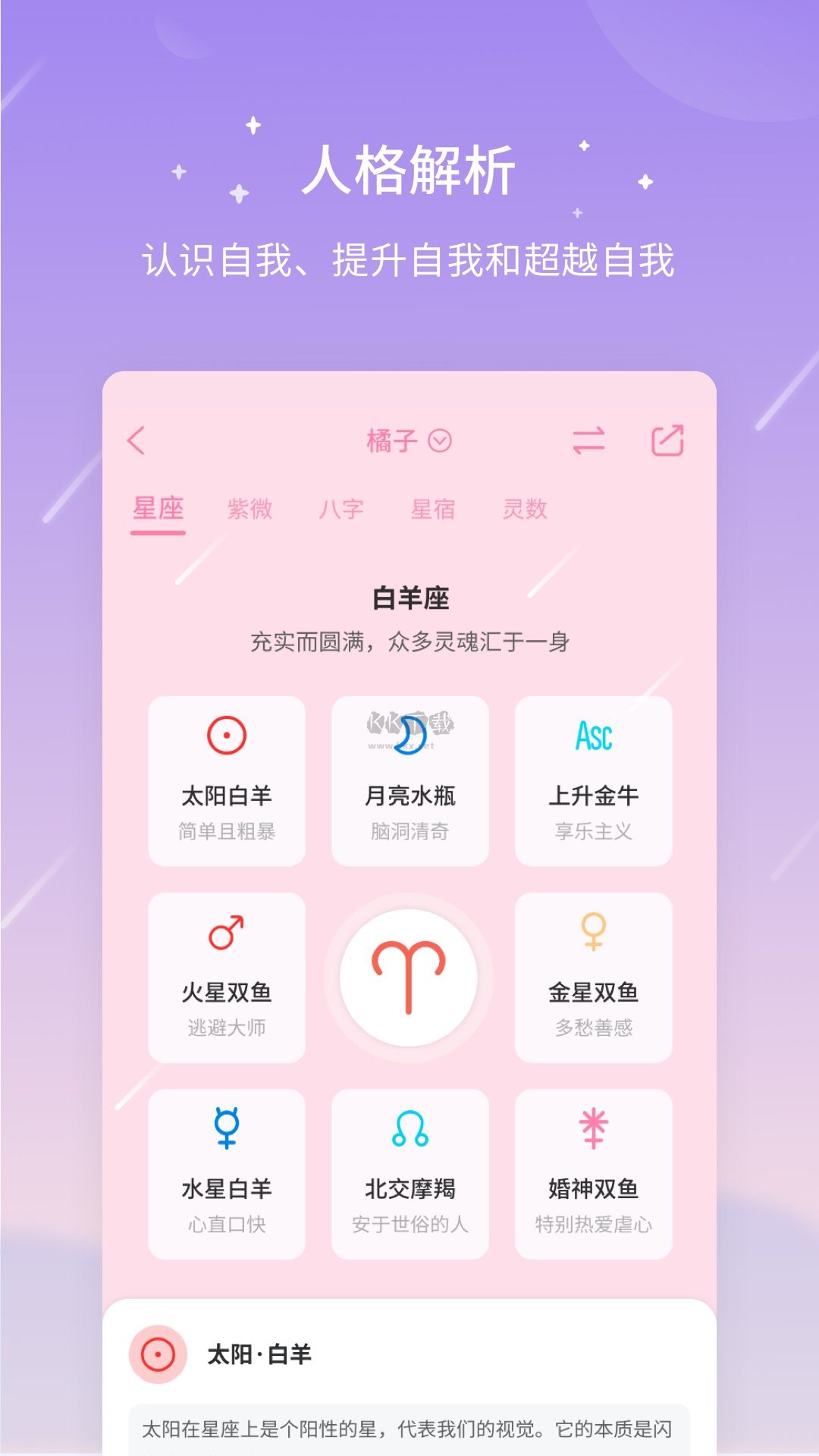 2024星座測試安卓版 v9.60.17