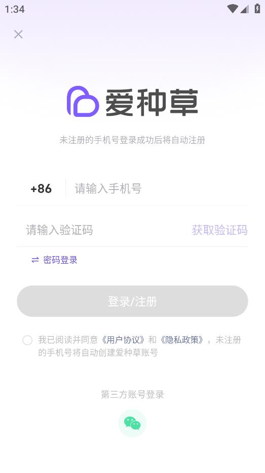 種草愛好平臺