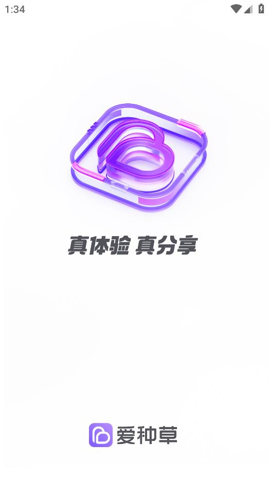 種草愛好平臺