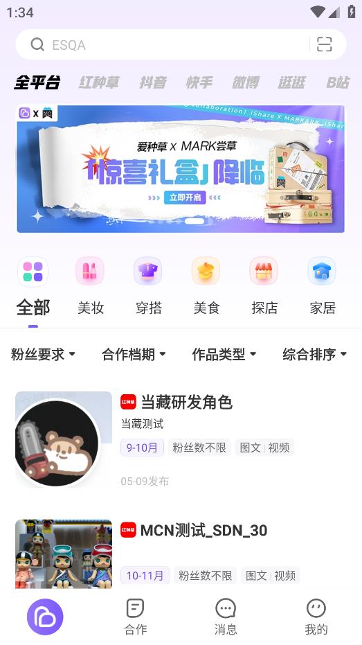 種草愛好平臺