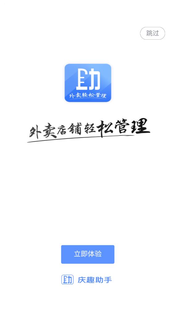 慶趣助手應(yīng)用程序新版本