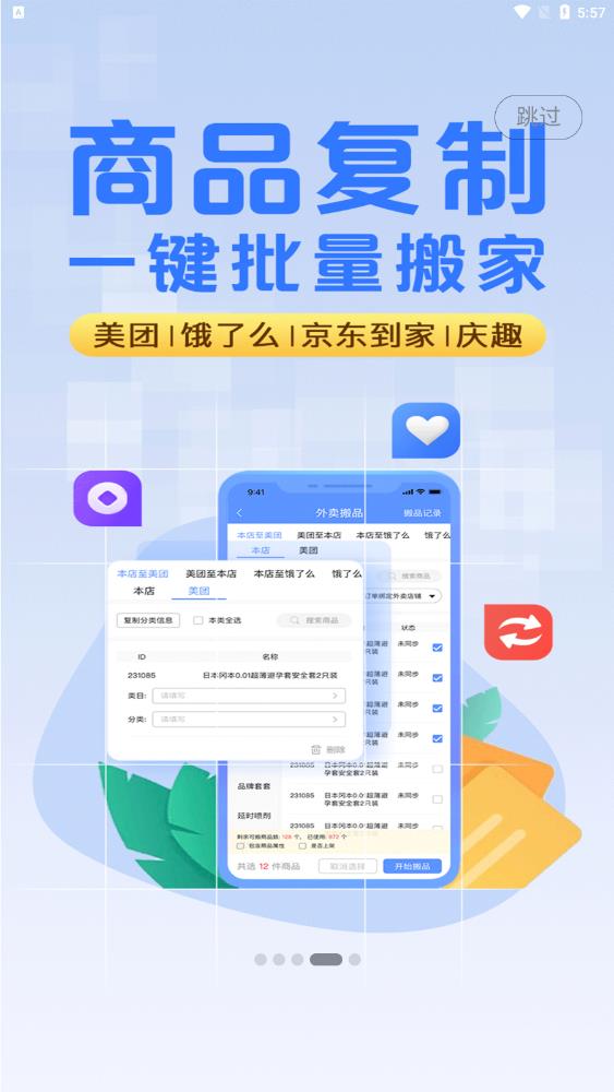 慶趣助手應(yīng)用程序新版本