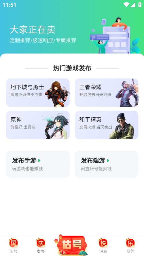 賬號牛平臺正式版