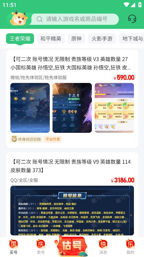 賬號牛平臺正式版