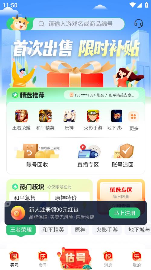 賬號牛平臺正式版