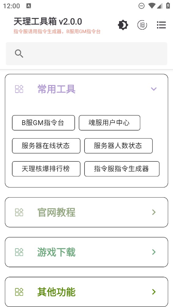 原神天理工具箱官方版應(yīng)用
