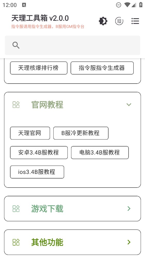 原神天理工具箱官方版應(yīng)用