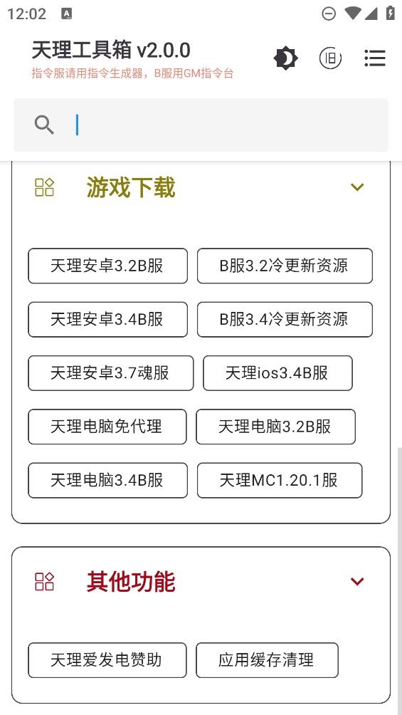 原神天理工具箱官方版應(yīng)用
