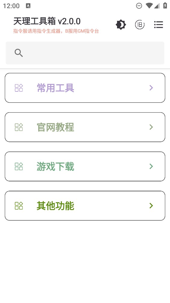 原神天理工具箱官方版應(yīng)用