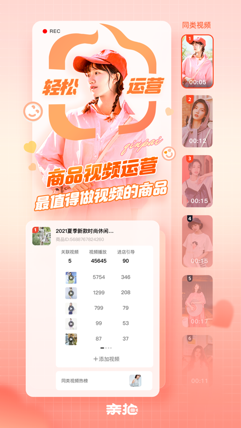 親拍官方版應(yīng)用