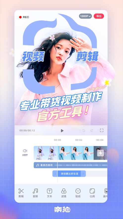 親拍官方版應(yīng)用