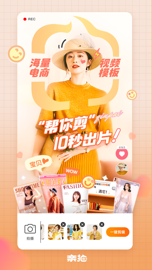 親拍官方版應(yīng)用