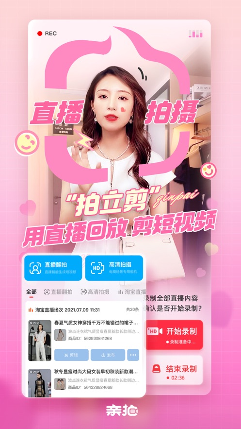 親拍官方版應(yīng)用