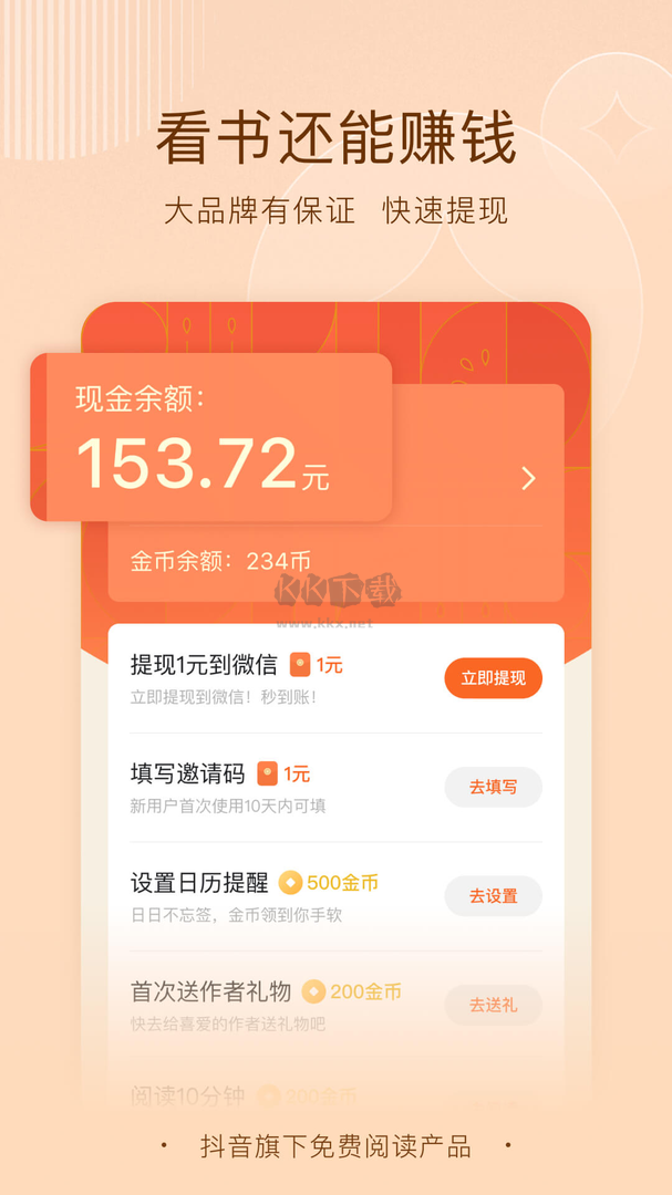 番茄小說App免費版 v5.7.9.32