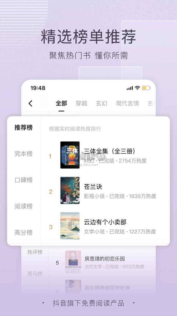 番茄小說App免費版 v5.7.9.32