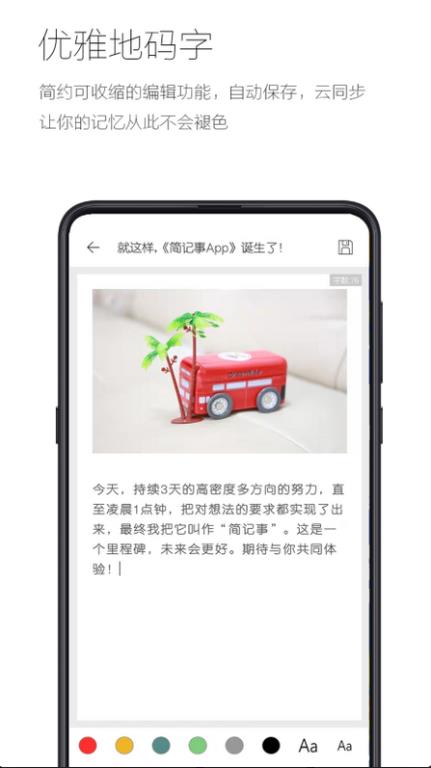 簡記日記app