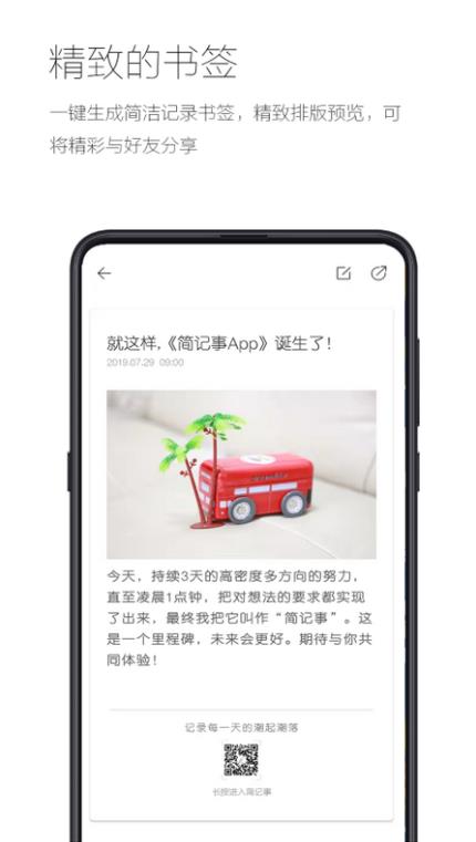 簡記日記app