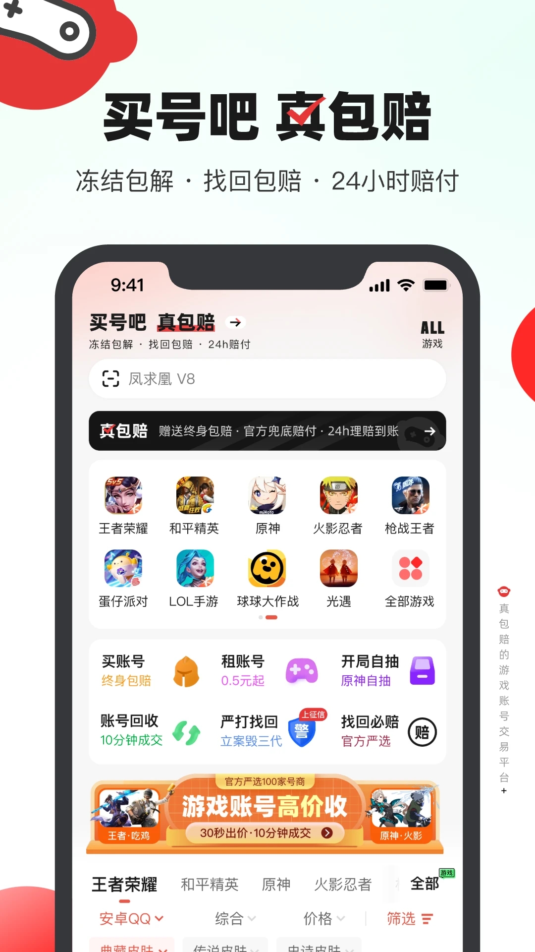 買(mǎi)號(hào)吧官方應(yīng)用