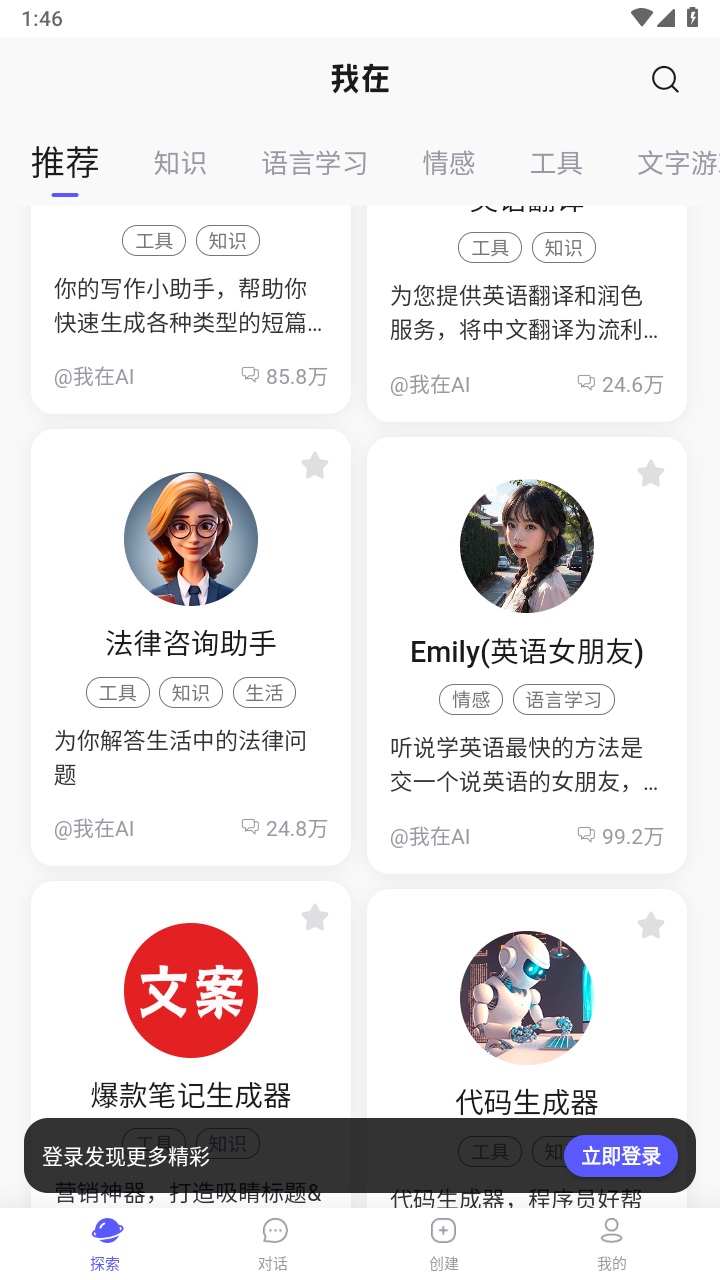 我在AI安卓版本