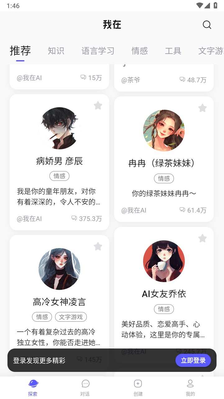 我在AI安卓版本