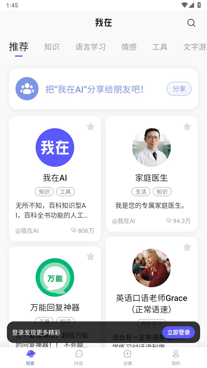 我在AI安卓版本