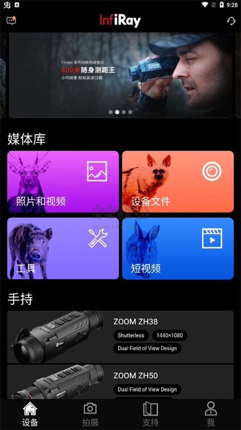 InfiRayOutdoor 2024 v65.0.0 安卓版