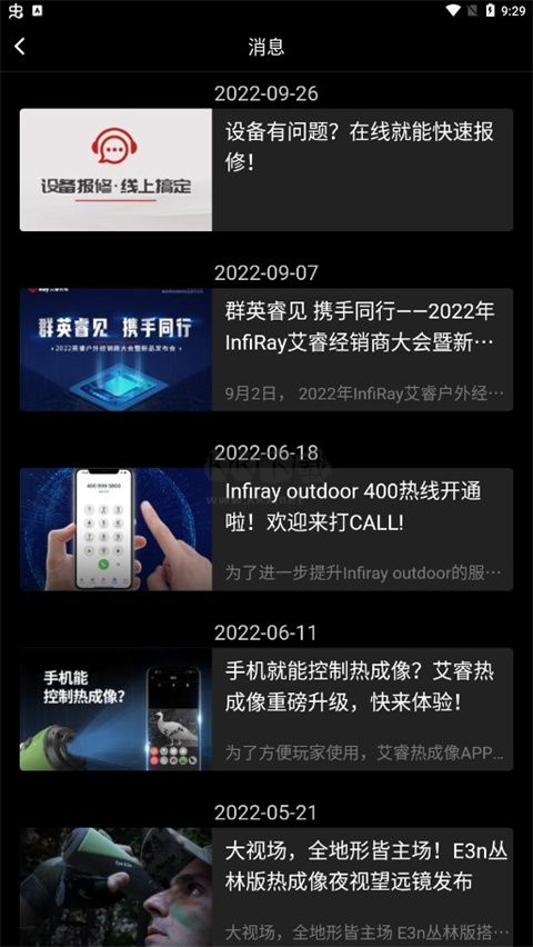 InfiRayOutdoor 2024 v65.0.0 安卓版