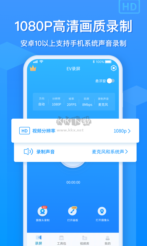 EV錄屏APP官網(wǎng)版 1.6.3 最新版