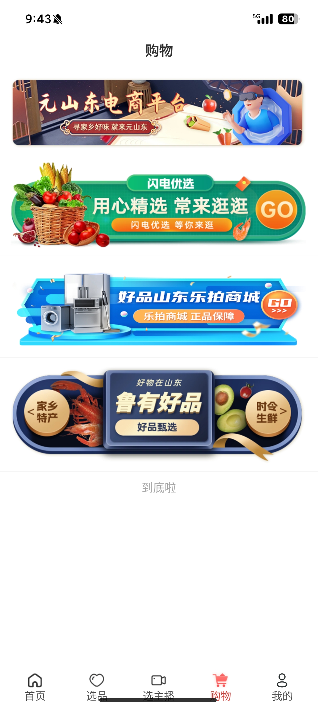山東好品APP手機(jī)版